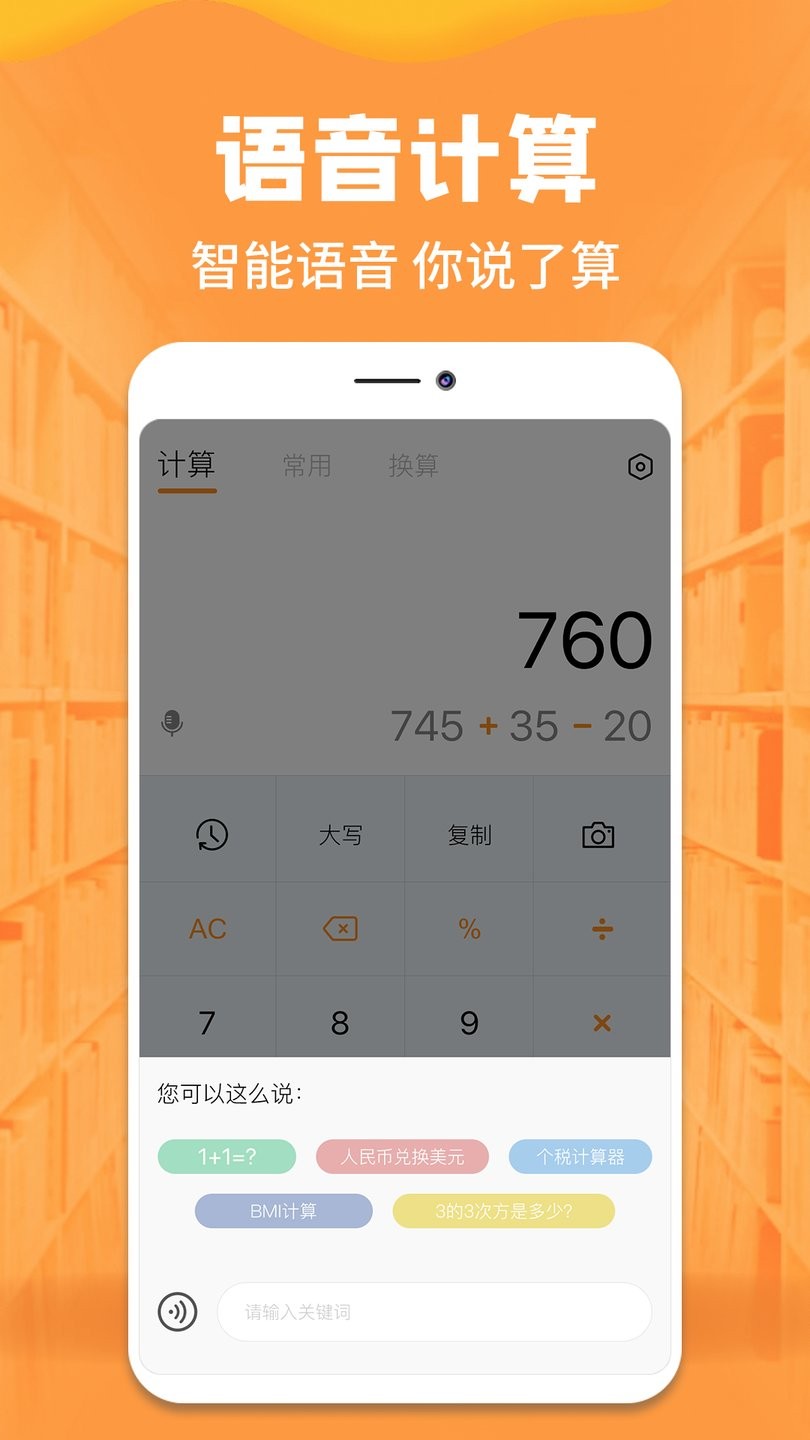 手机全能计算器app