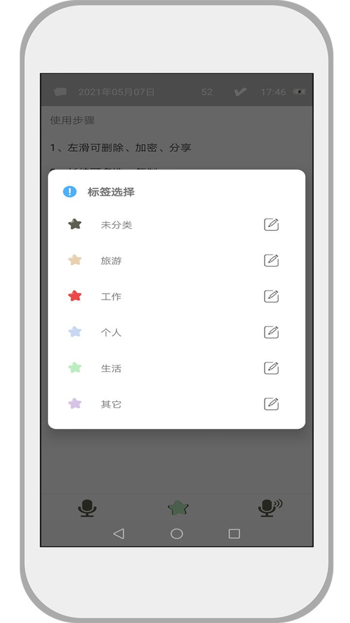 速记备忘录app v2.0.5 安卓版2