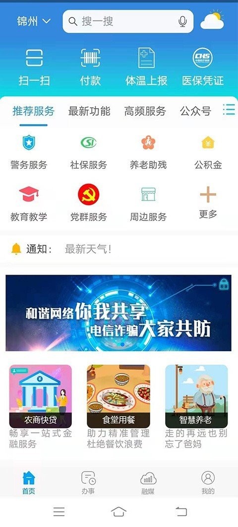 锦州通app最新版本 截图2