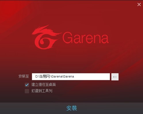Garena(gg对战平台) v2.0 中文版0