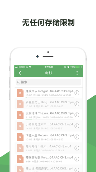 微力同步手機版 v2.5.5 安卓版 1