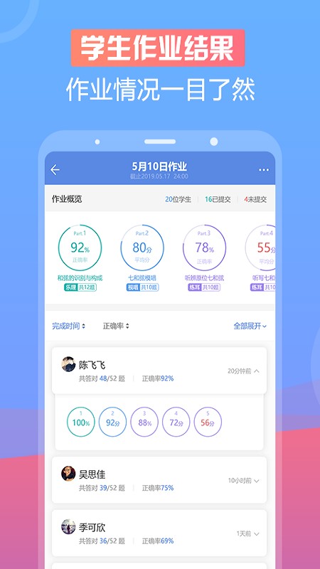 音壳音乐教师app下载