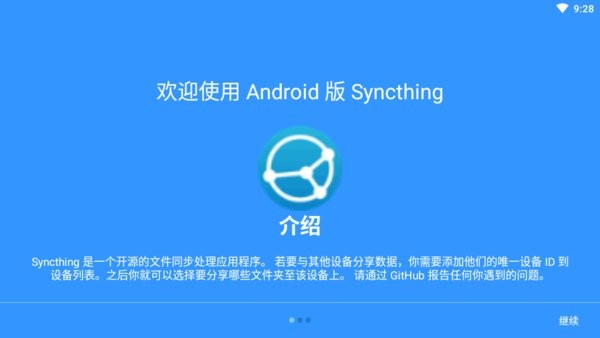 Syncthing手机中文版 截图2