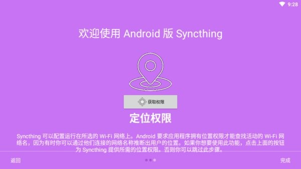 Syncthing手机中文版 截图0