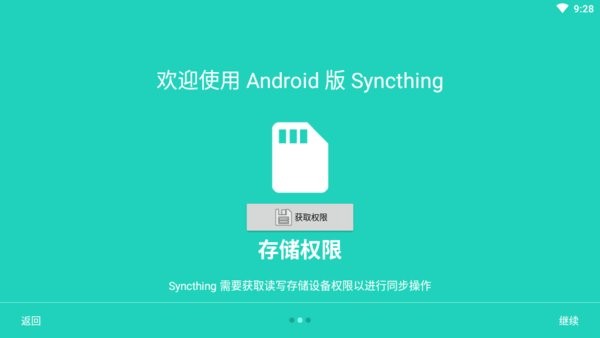 Syncthing手机中文版 截图1