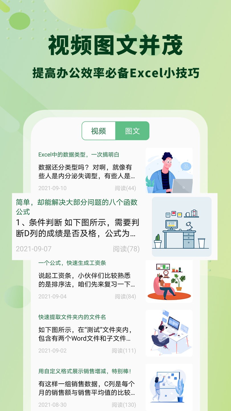 迅捷excel表格app 截圖0