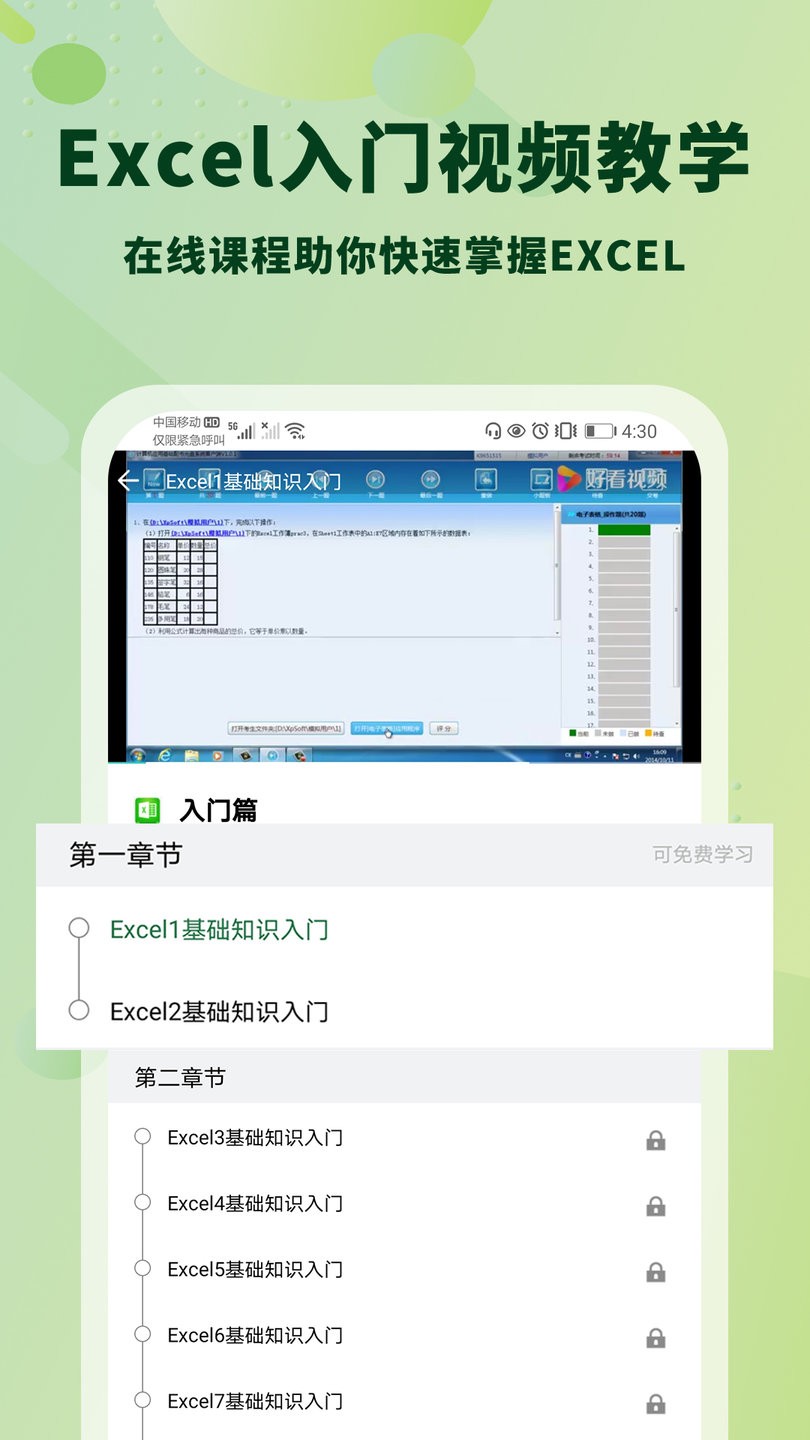 迅捷excel表格app v1.0.0 安卓版1