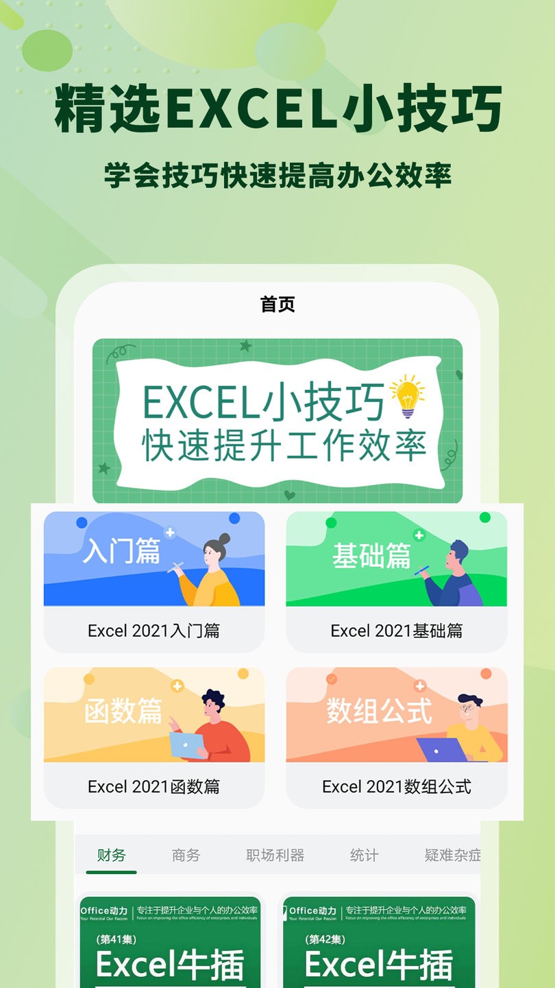 迅捷excel表格官方版