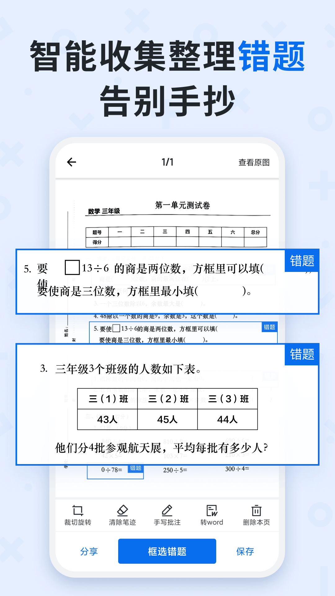 蜜蜂试卷最新版 截图2