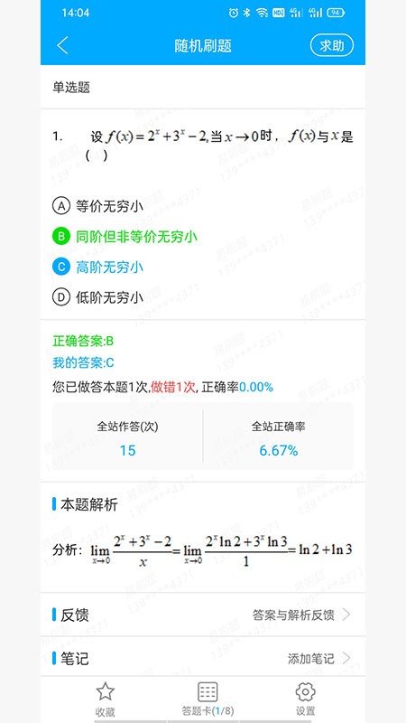 專升本易刷題題庫 v1.0.3 安卓版 0