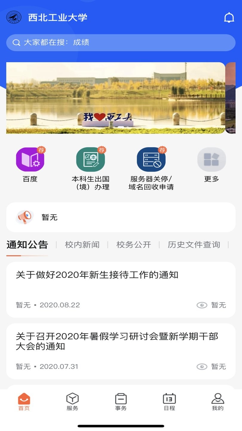 西北工业大学官方版