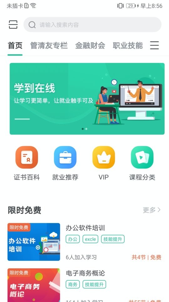 学到在线app下载