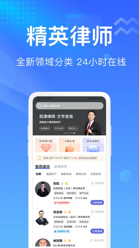 想问律师法律咨询app 截图3