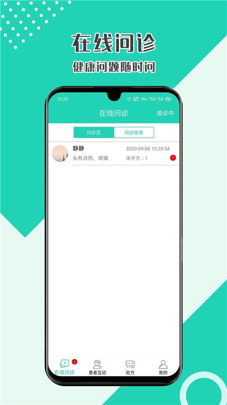 壹点问诊医生端app