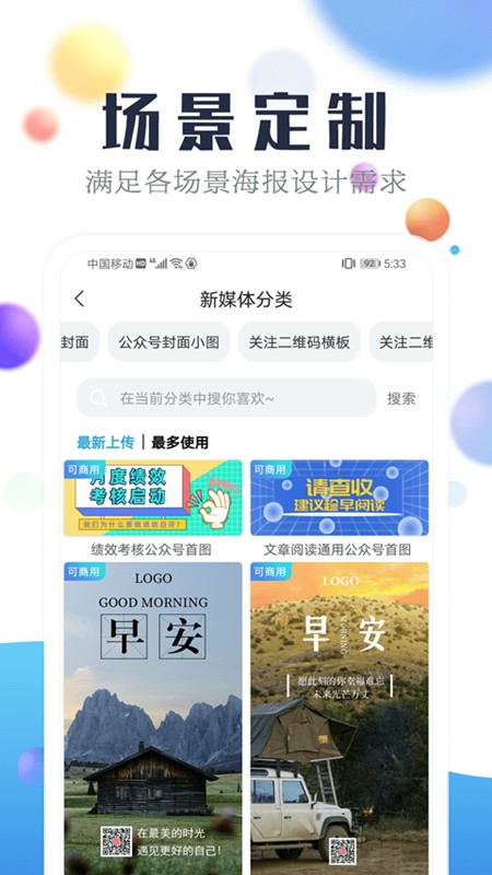 海报设计工厂手机版下载