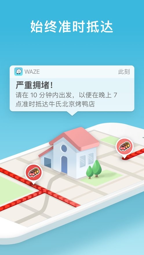 位智waze最新版