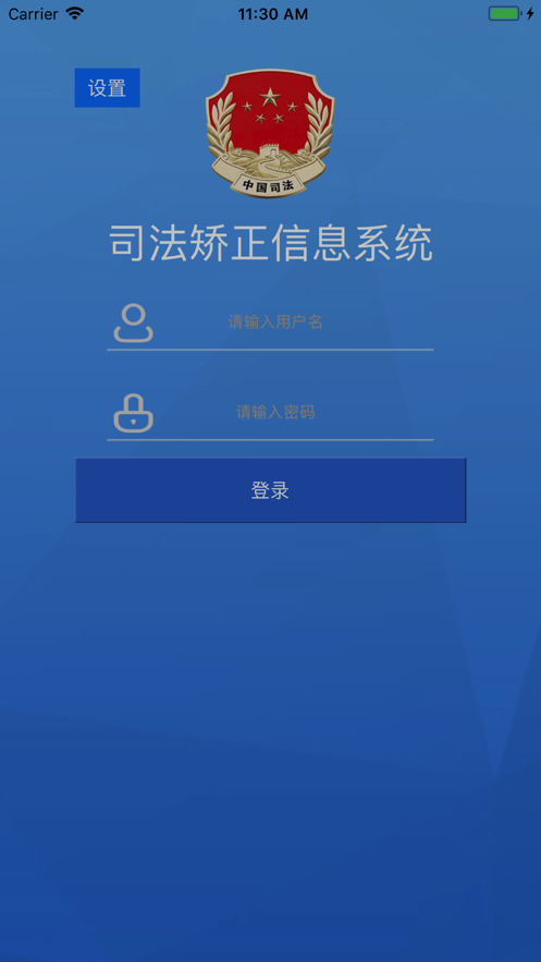 重庆市司法局社区矫正信息管理系统