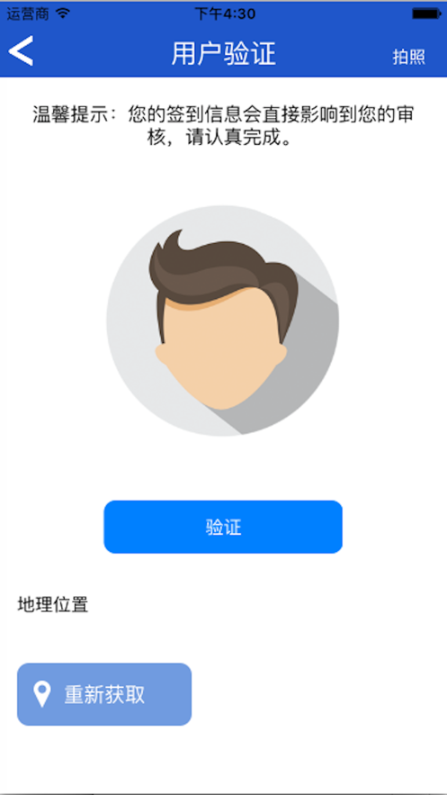 重庆市司法局社区矫正app 截图1