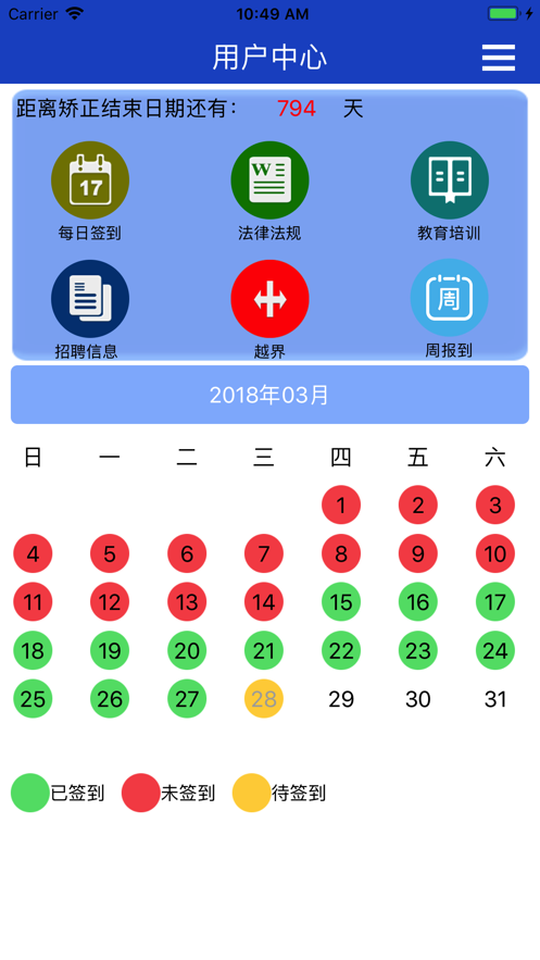 重庆市司法局社区矫正app 截图2