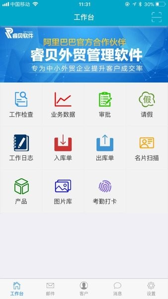 睿贝外贸app最新版 截图0