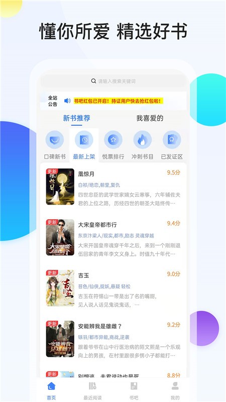 云悦互动文学app