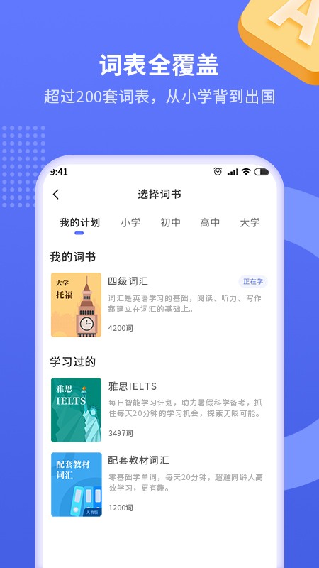 趣味背单词app 截图1