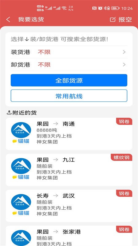 亿船客户端 截图1