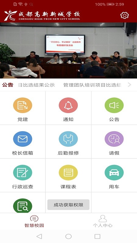 成都高新新城学校下载安装