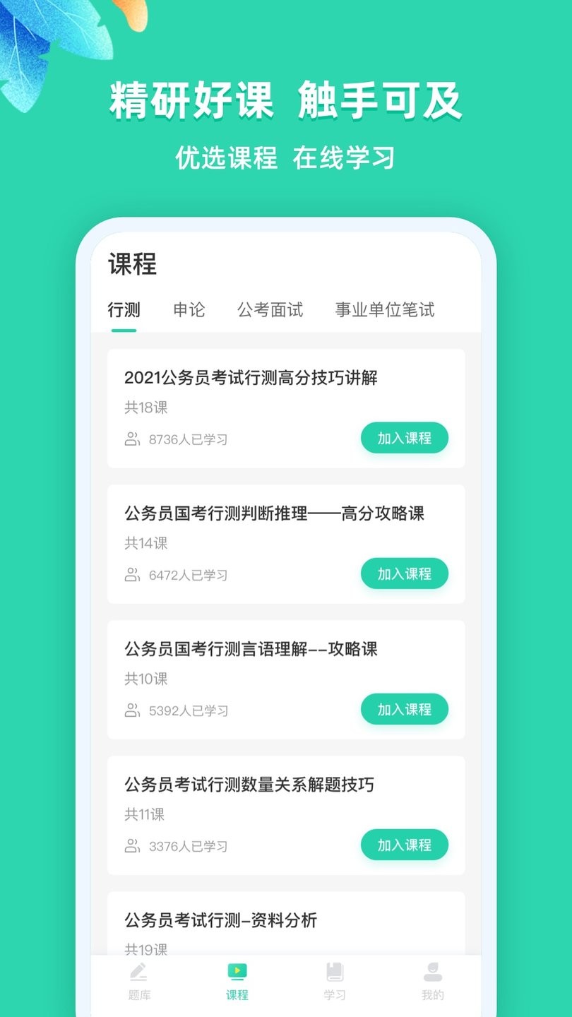 事業(yè)單位公考app v2.3 安卓版 1