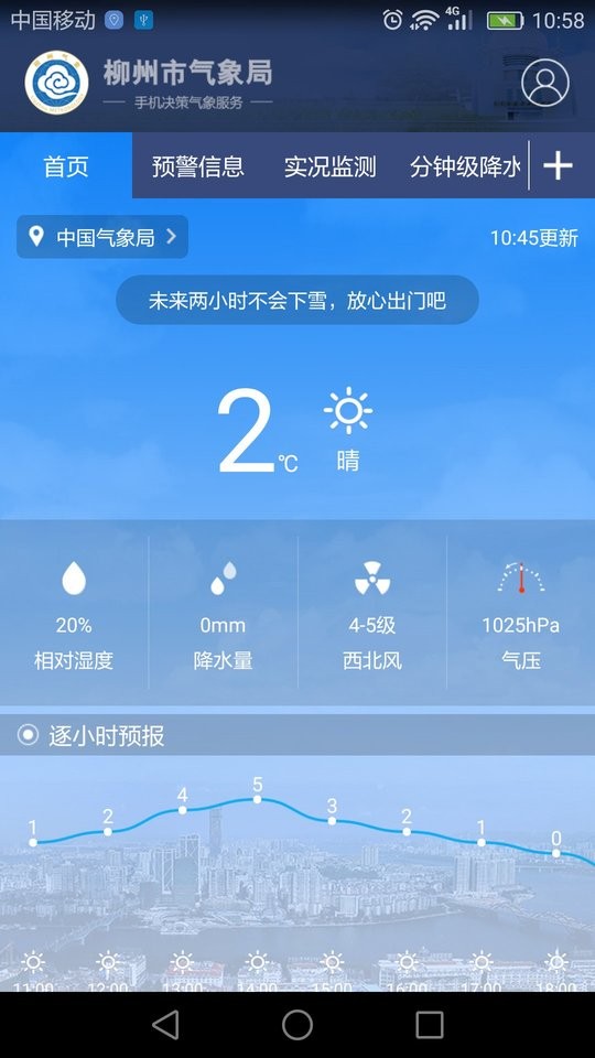 柳州氣象app