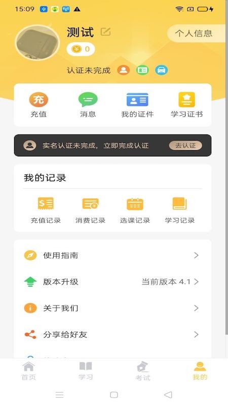 民杰学院交通安全教育 v4.5.7 安卓版3