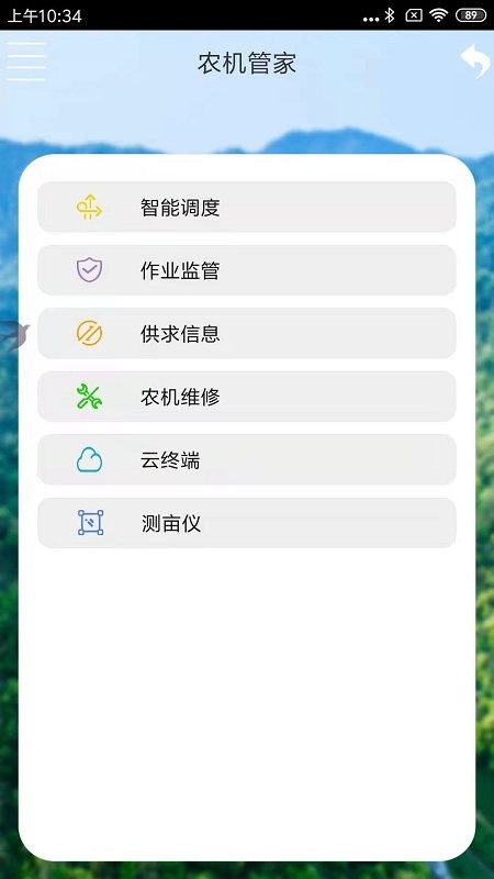 东台智慧农业app