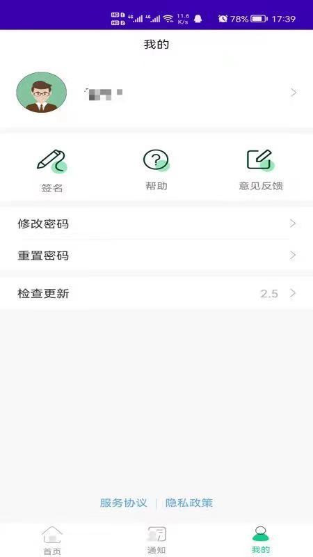 农安通手机app下载