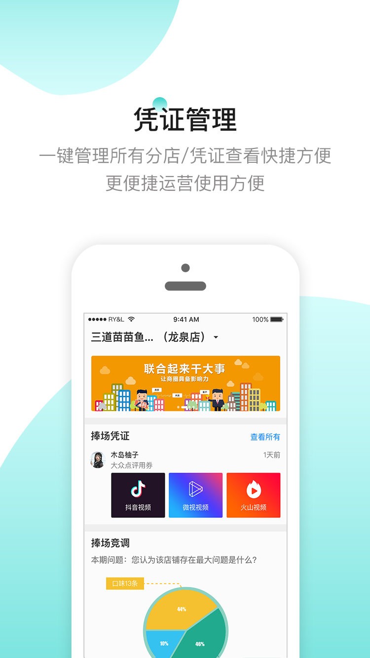 捧场通app下载