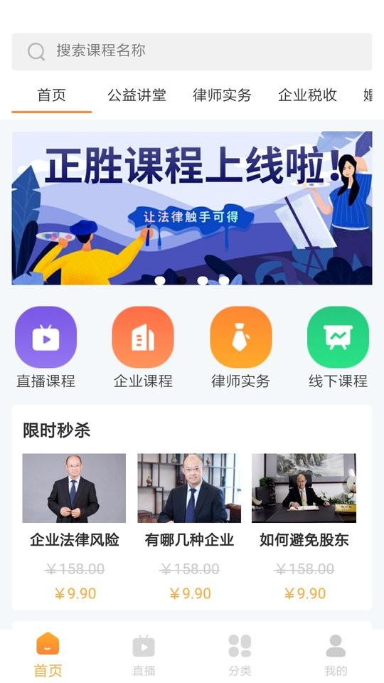 正胜讲堂app下载