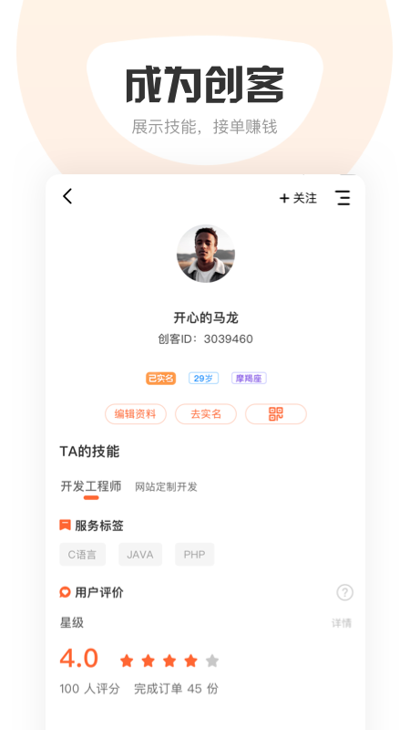 萝卜创客app