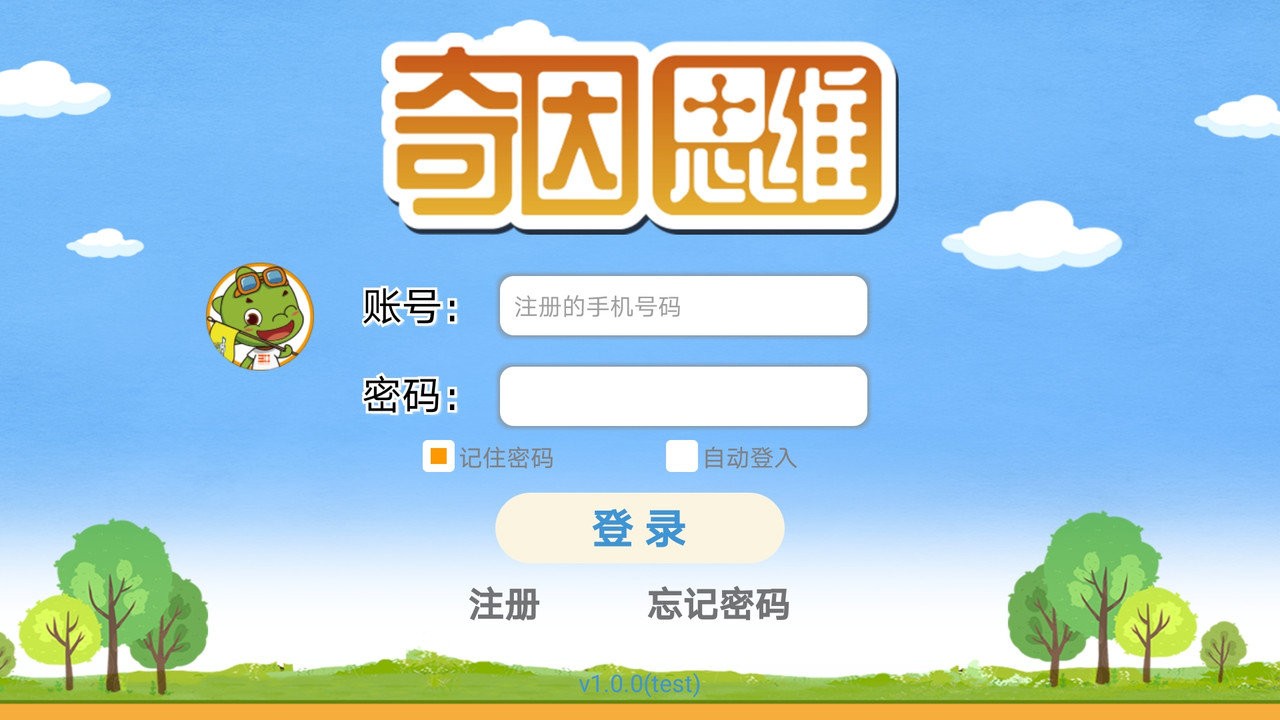 奇因思维学生端app