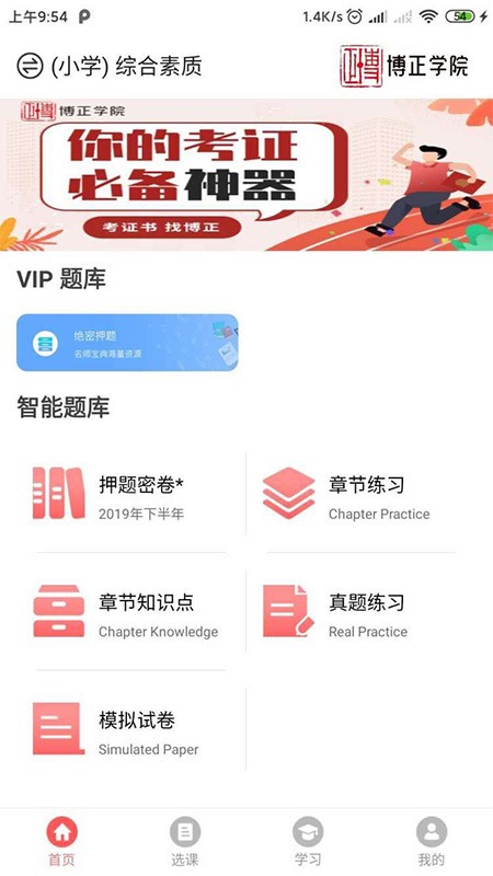 博正学院app下载