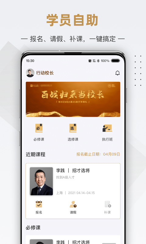 校长汇app