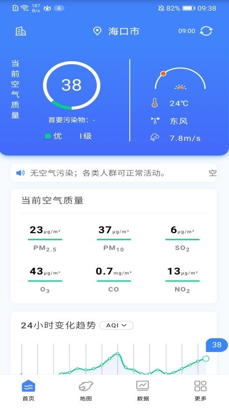海南空气质量app