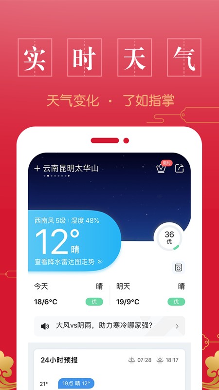 万年历中华老黄历软件 截图0