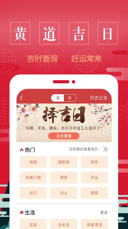 万年历中华老黄历软件 截图2