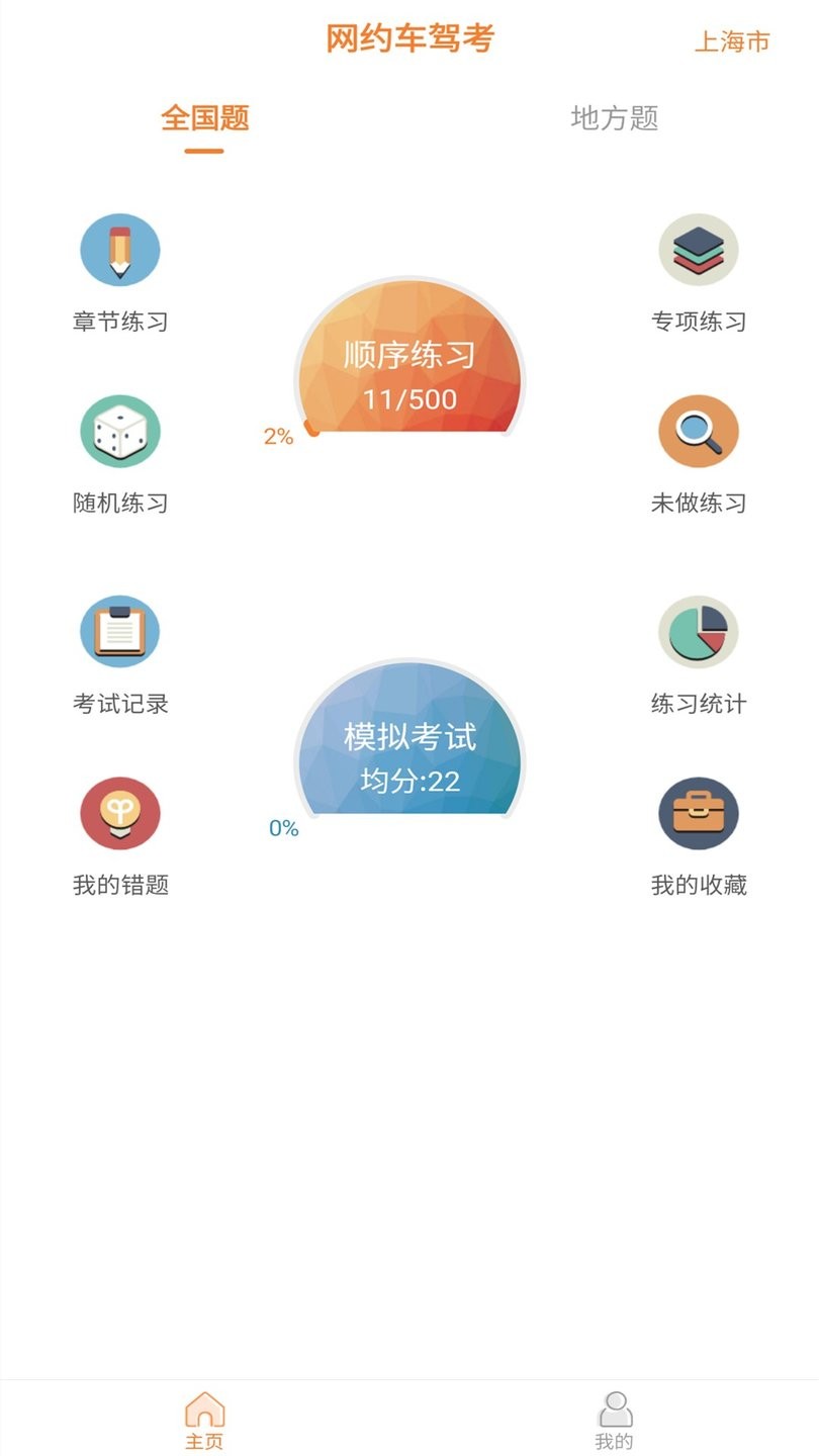 网约车模拟考试app免费版下载