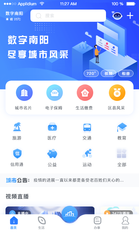 数字南阳app