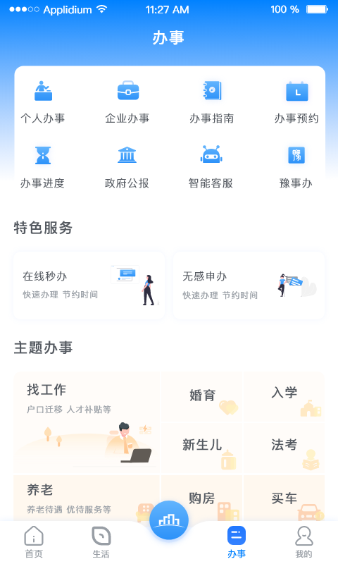 數字南陽軟件 截圖2