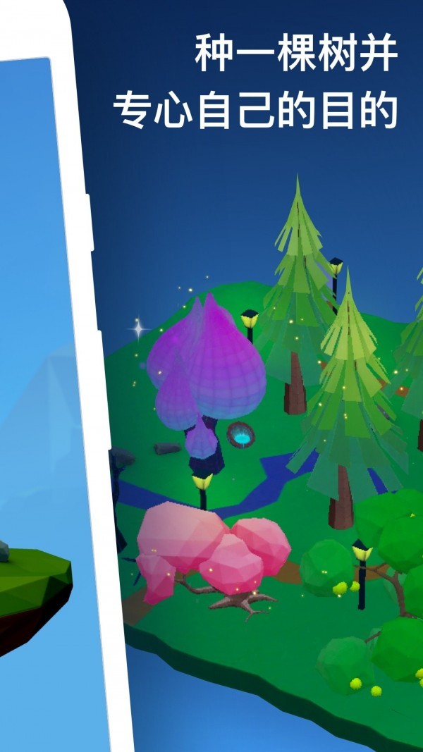 森林成长app