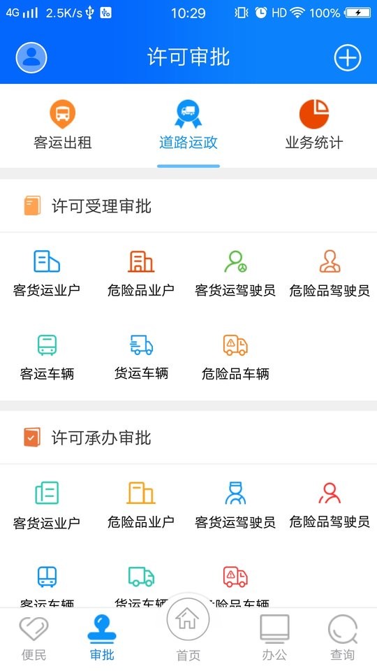 郑州政务交通 截图1
