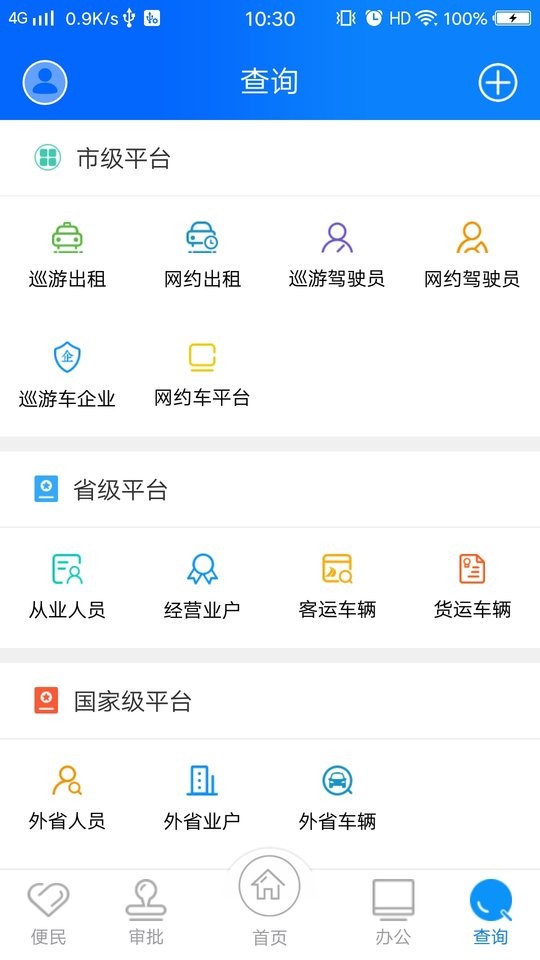 政务交通app下载