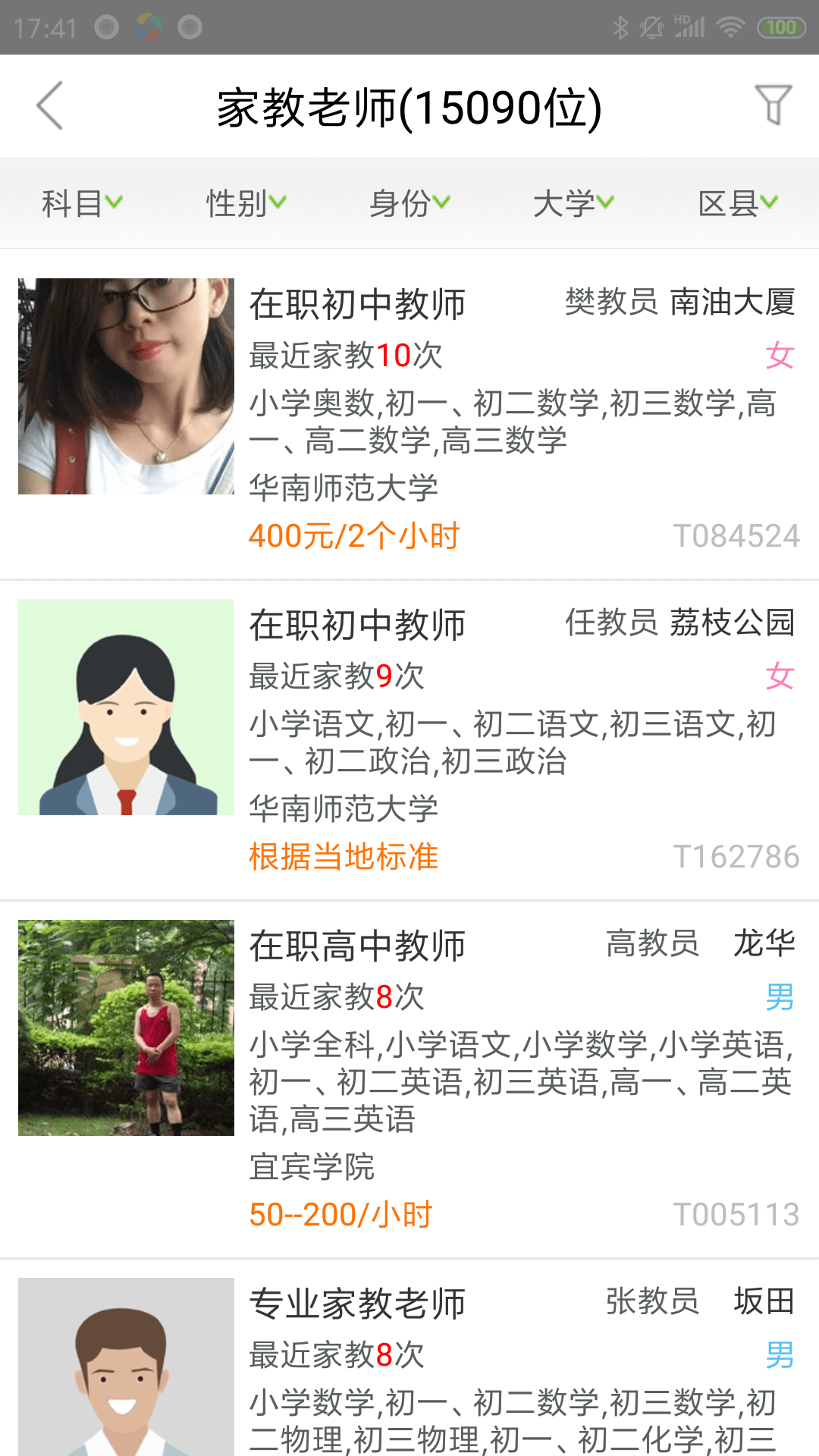 爱家教app