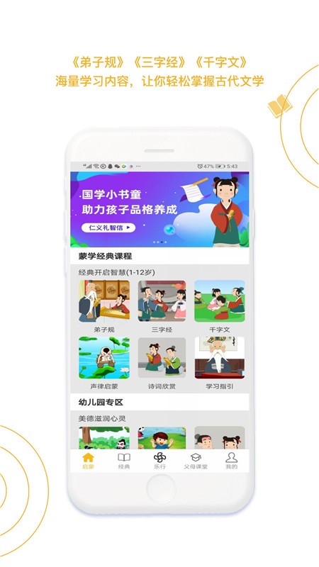 蒙学小书童app